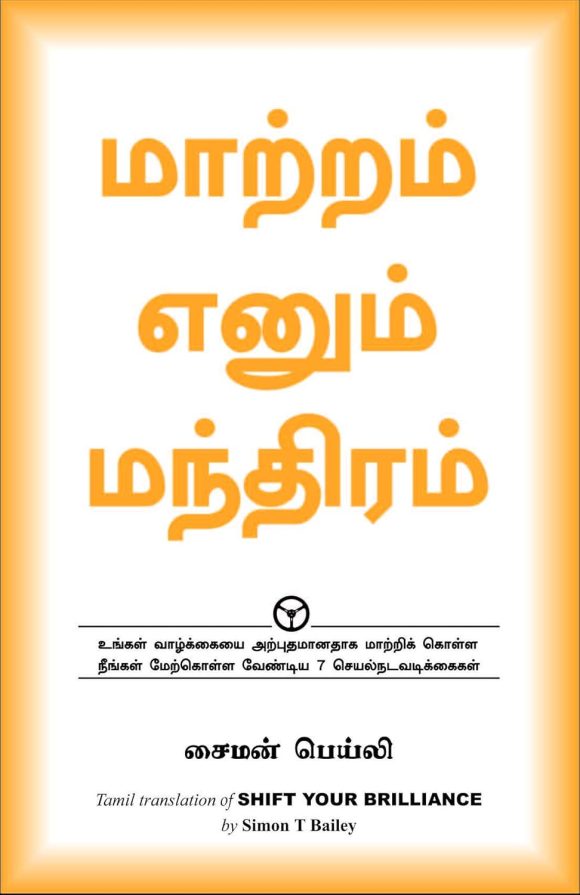 The Power of Your Subconscious Mind (Tamil Edition)