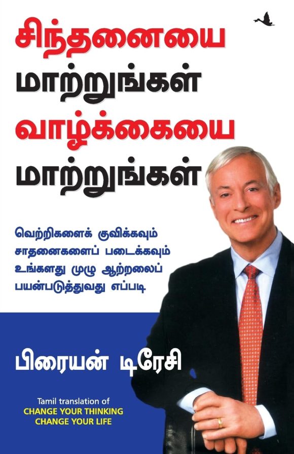 Change Your Thinking, Change Your Life (Tamil Edition)