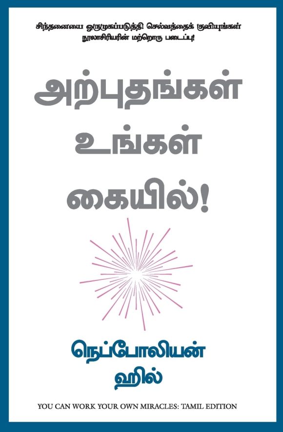 You Can Work Your Own Miracles (Tamil Edition)