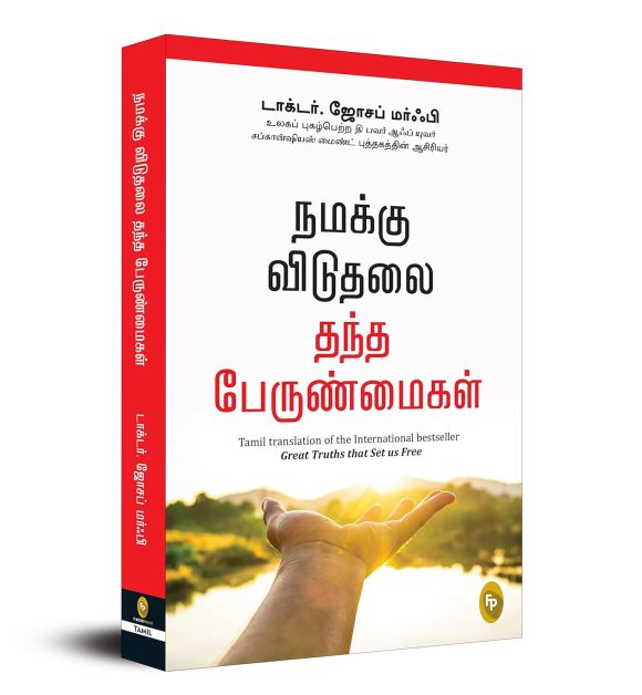 Great Truths That Set Us Free (Tamil Edition)