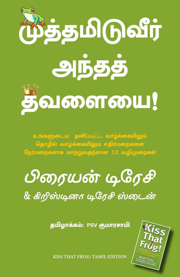 Kiss That Frog (Tamil Edition)