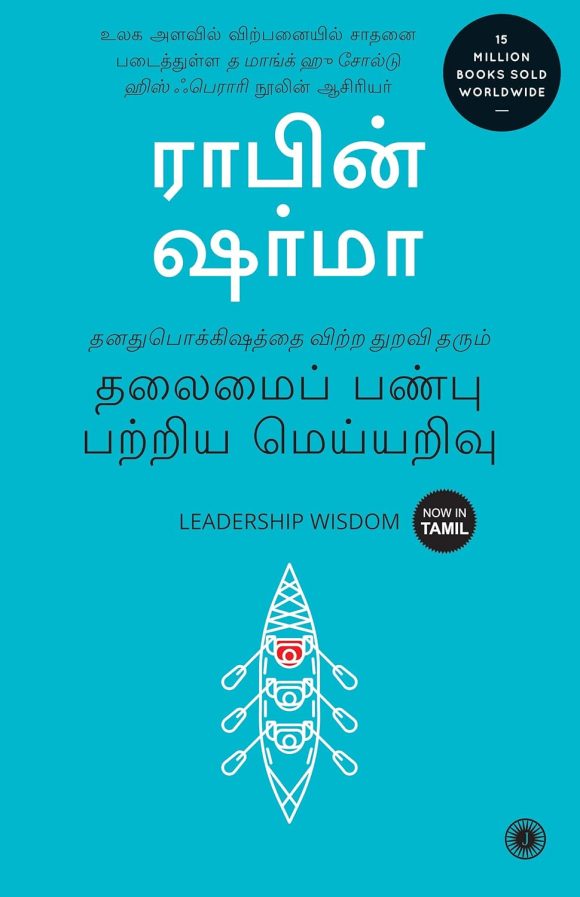 Thalaimai Panbu Patriya Meyyarivu (Leadership Wisdom)