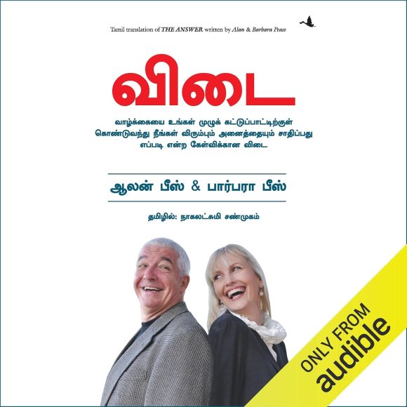 The Answer: How to Take Charge of Your Life & Become the Person You Want to Be (Tamil Edition)