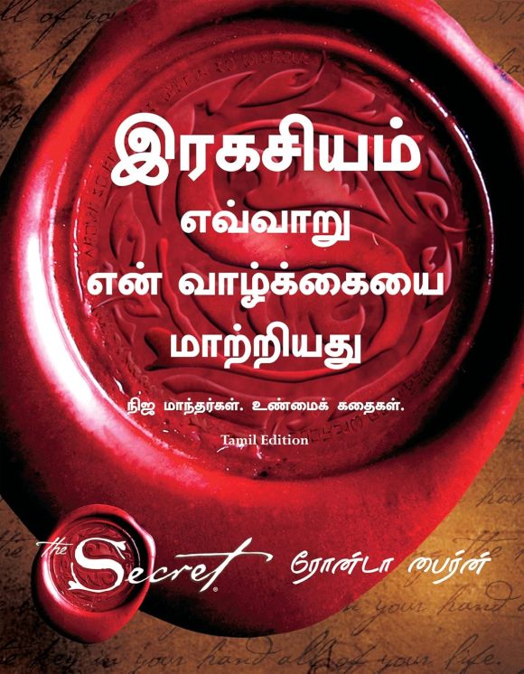 How The Secret Changed My Life (Tamil Edition)