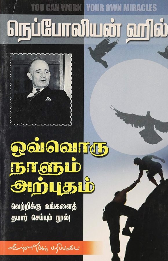 ஒவ்வொரு நாளும் அற்புதம்" (Ovoru Naalum Arputham)