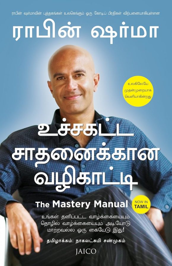 The Mastery Manual (Tamil Edition)