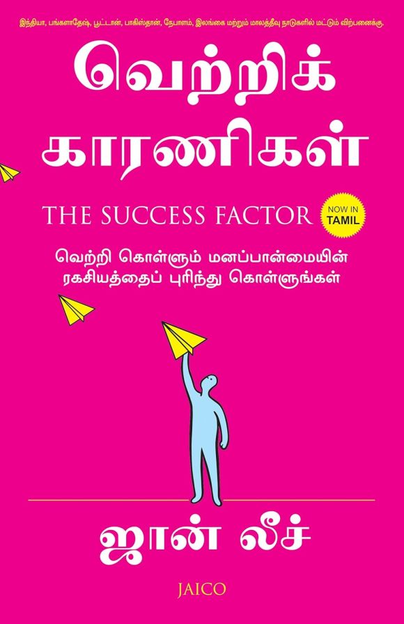 Vetri Karanigal: The Success Factor